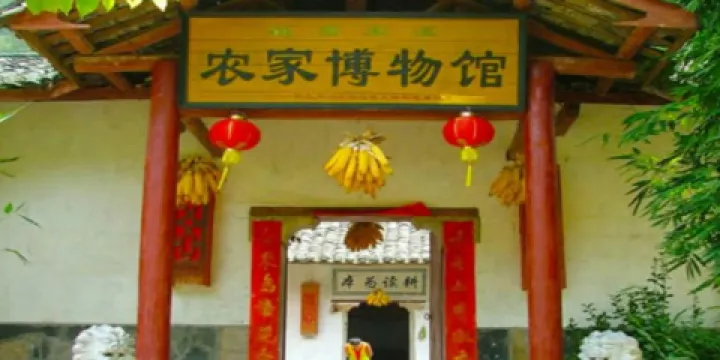 農家博物館（車溪民俗風景區店）