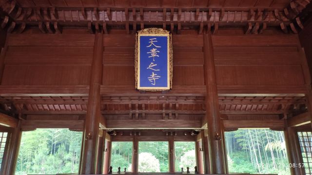 天章寺遗址保护区
