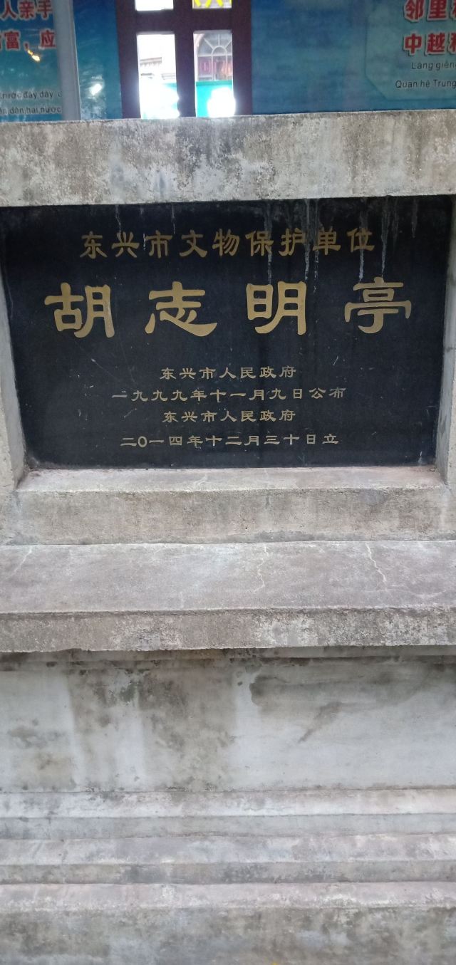 大清国钦州界五号界碑旅行图片 3