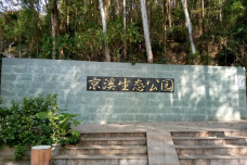京溪生态公园-广州-M27****4460
