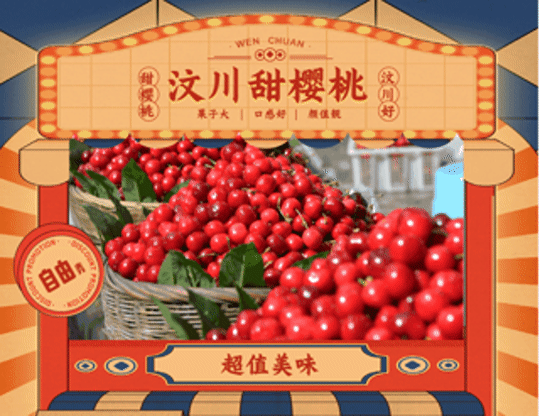 出彩!汶川甜樱桃荣获 “2021中国樱桃年会樱桃擂台赛金奖”