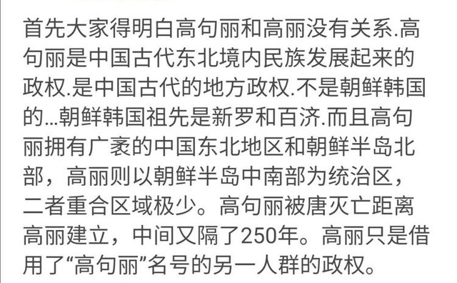 高句丽不叫高句丽，叫……（东北避暑集31）