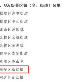 高虹镇游记图文-高虹镇成功获评浙江省3A级景区镇