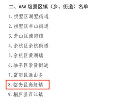 高虹镇游记图片] 高虹镇成功获评浙江省3A级景区镇