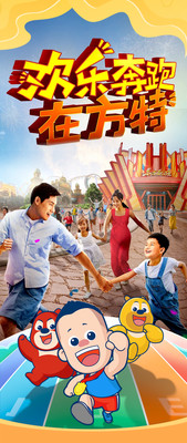 六一遛娃就来宁波方特！一大一小限量亲子跑套票仅需199元！