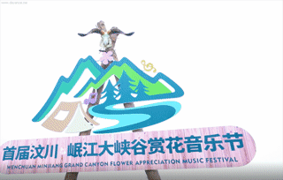 燃燃燃！就在今晚，汶川这场云端音乐会与你相见！