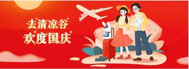 国庆不出京!沉浸式high玩清凉谷