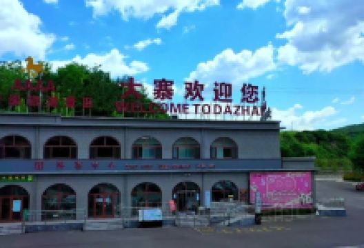 大寨景区景点图片