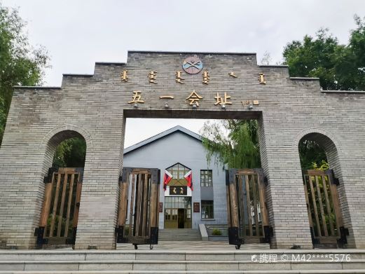 五一会址