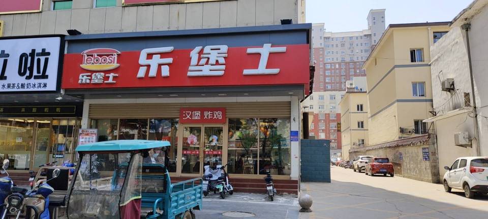 乐堡士·汉堡炸鸡(灵寿人民广场店)餐厅图片