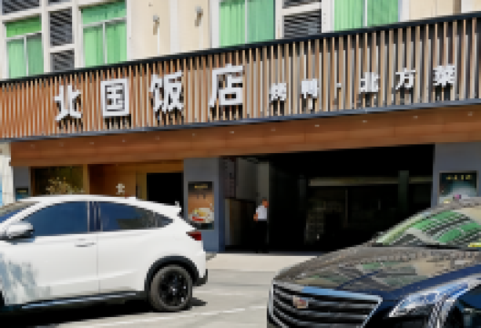 北国饭店·海鲜·北方菜(峡山店)美食图片