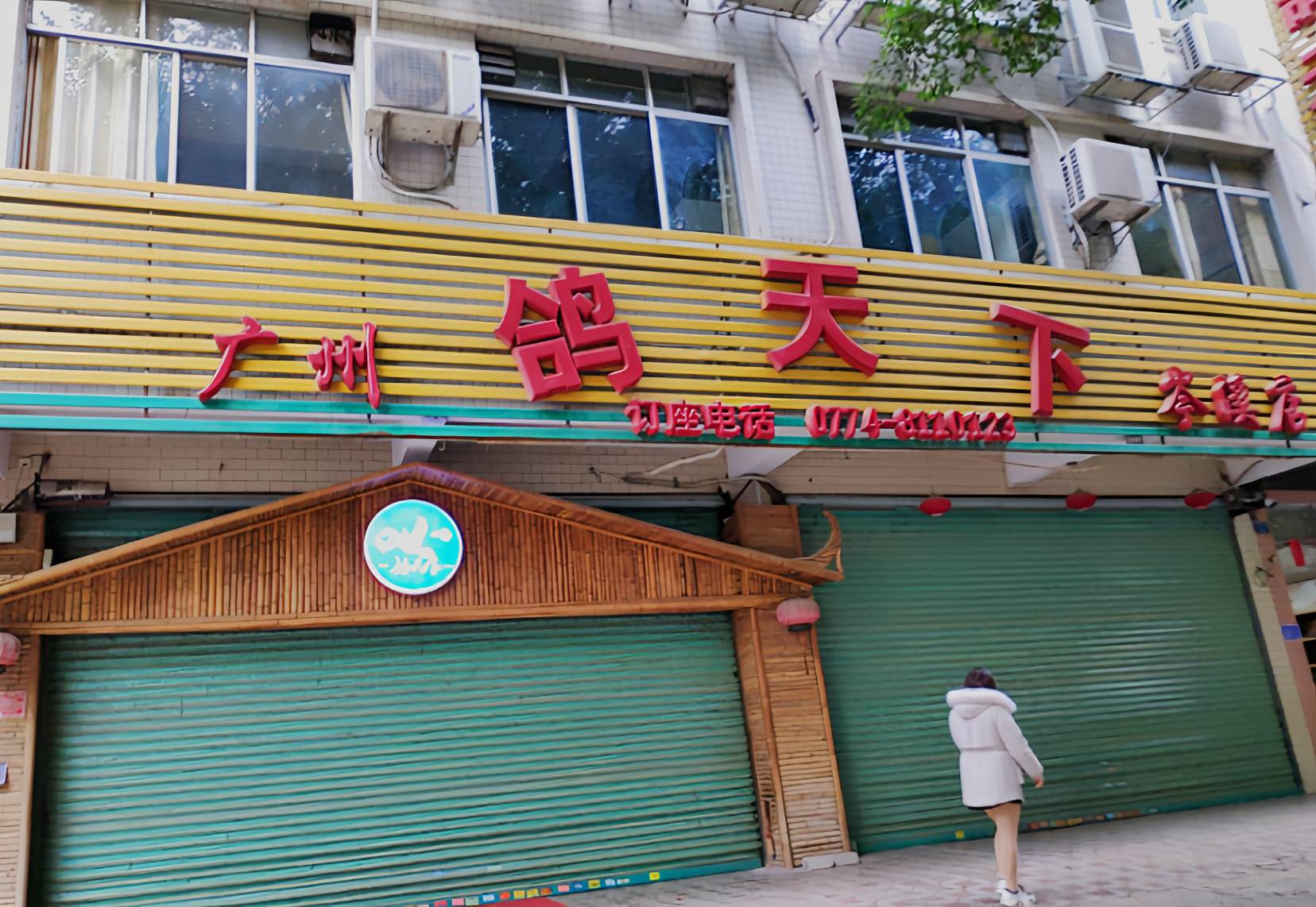 鸽天下(岑溪店)餐厅图片