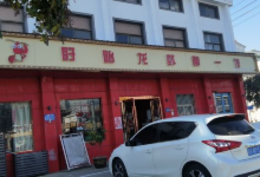 盱眙龙虾第一馆美食图片