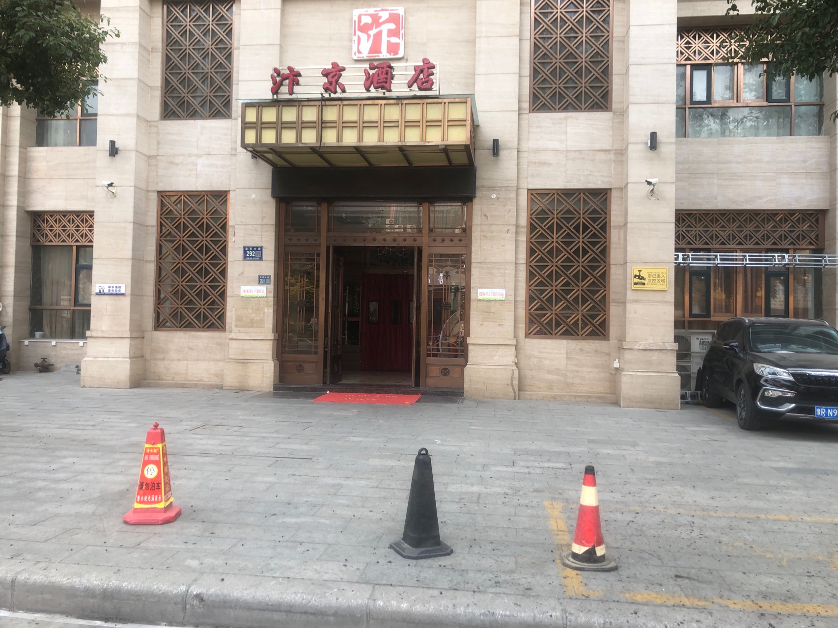 新汴京酒店(唐河店)
