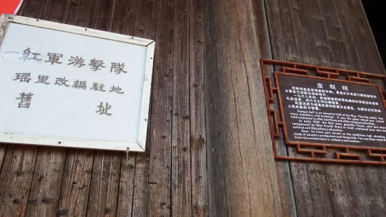 瑤裏古鎮風景區-宏毅祠