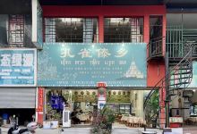 孔雀傣乡美食图片