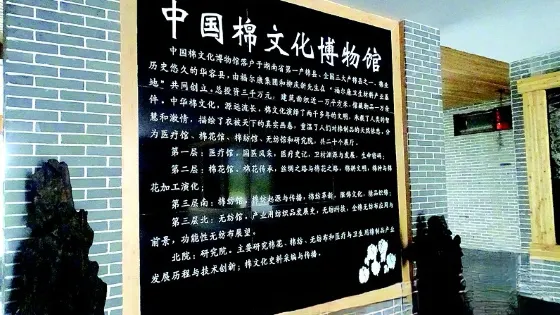 中國棉文化博物館