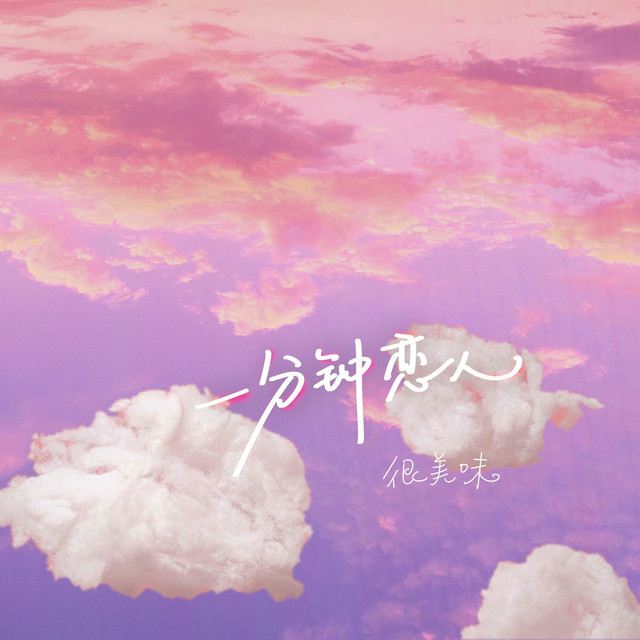 武汉 · 很美味 2026《赏味期》巡演