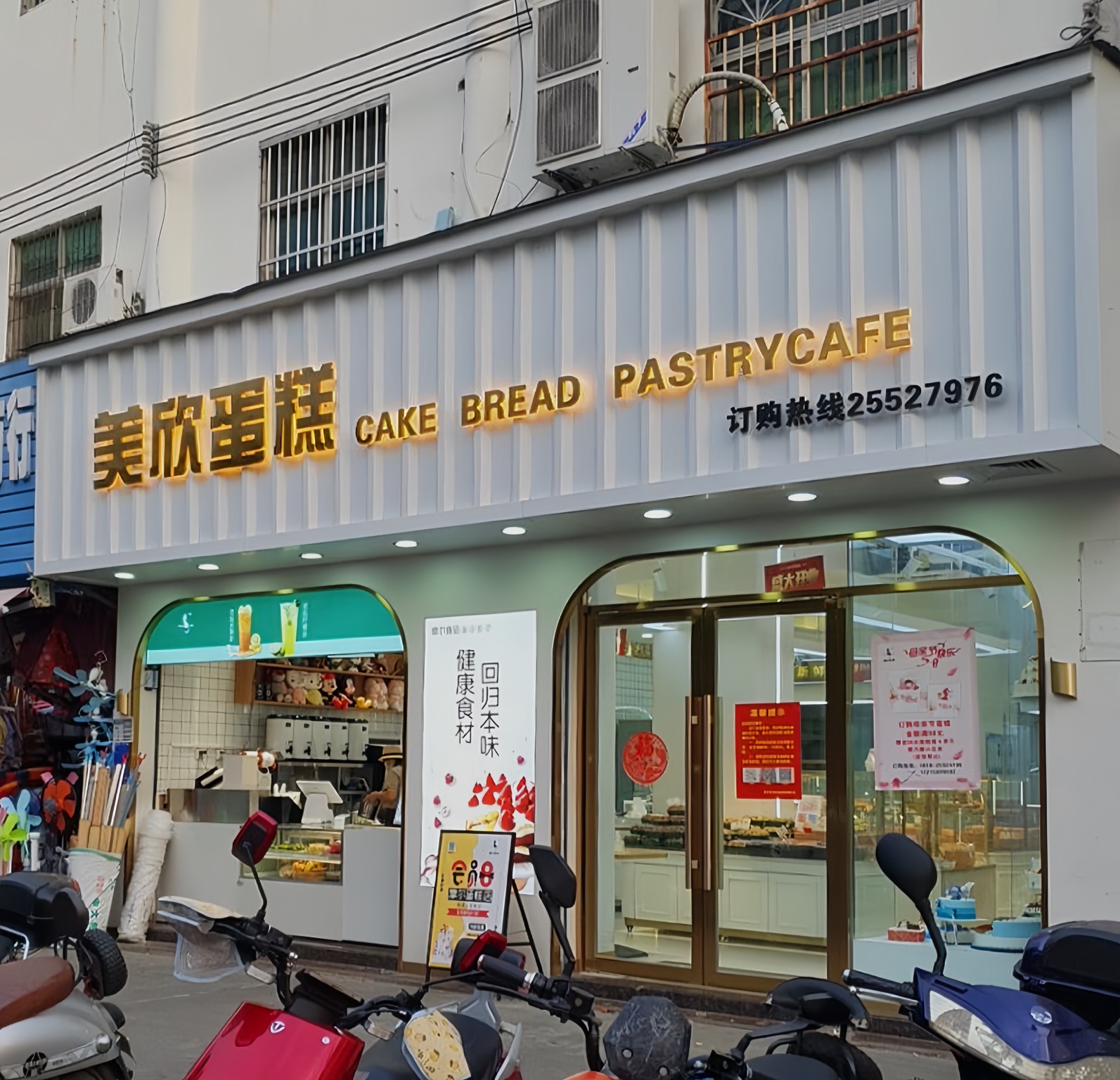 美欣蛋糕餐厅图片