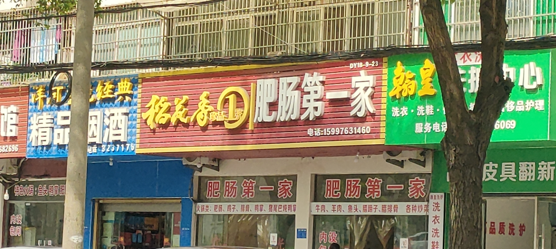 肥肠第一家(友谊路店)餐厅图片