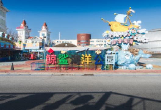 烟台海昌鲸鲨海洋公园景点图片