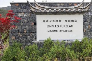 睡在玉龙雪山脚下这家酒店,让我舍不得关窗帘!