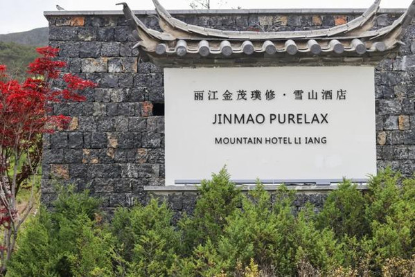 睡在玉龙雪山脚下这家酒店，让我舍不得关窗帘！
