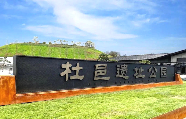 杜邑遗址公园历史文化与园林景色并存，来这里赴一场绿野仙踪之旅