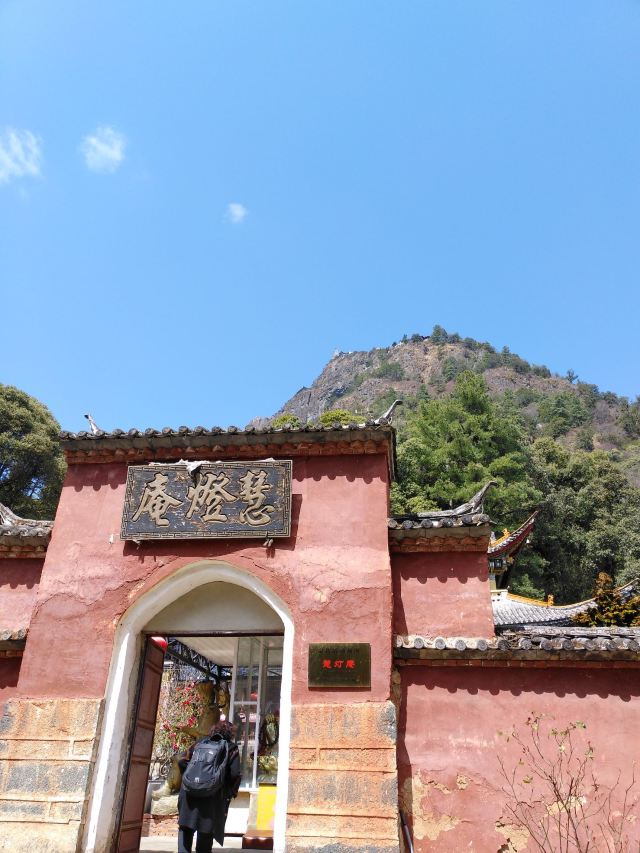 鸡足山慧灯庵旅行图片 1