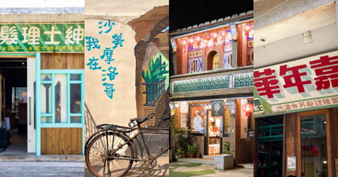 彷佛进入时光隧道,玩金门必到的复古打卡点