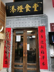 添灯食堂·30年徽菜名店-黟县-chaojile