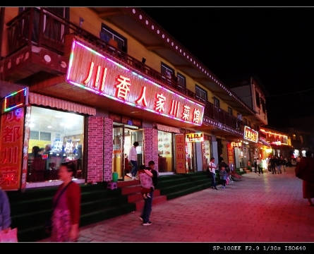 成都人家老川菜馆(郎木寺店)