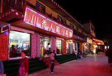 成都人家老川菜馆(郎木寺店)美食图片