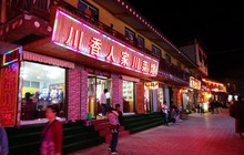 重庆人家川菜馆餐厅图片