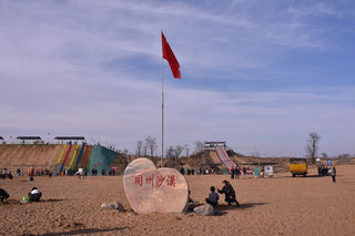 西安到同州沙漠同州湖一日游记
