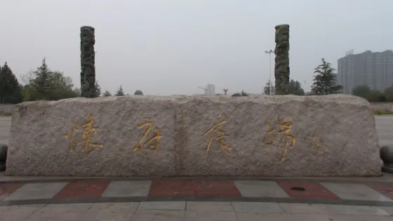 懷府廣場