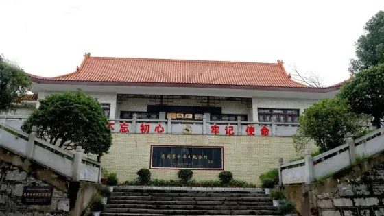 武岡革命歷史紀念館