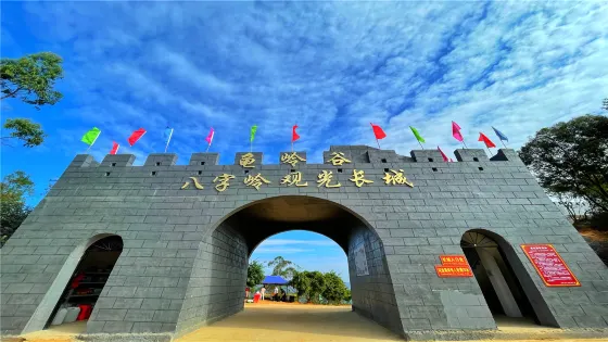龜嶺谷鄉村旅遊風景區