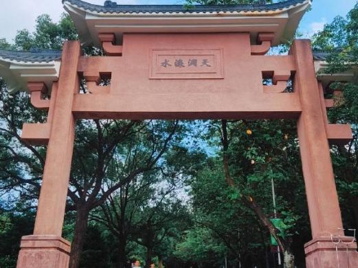 水濂山森林公园