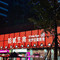 拾贰生宵夜宵店(湘域国际广场店)