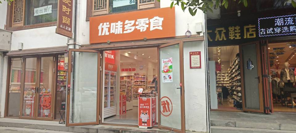 优味多(武当山店)餐厅图片