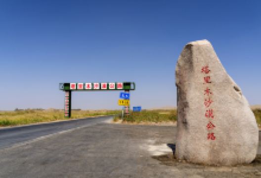 塔里木沙漠公路景点图片