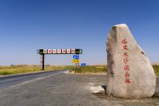 塔里木沙漠公路-且末