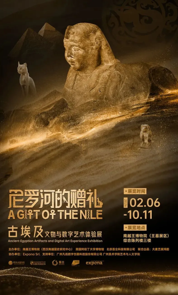 《尼罗河的赠礼》古埃及文物与数字艺术体验展