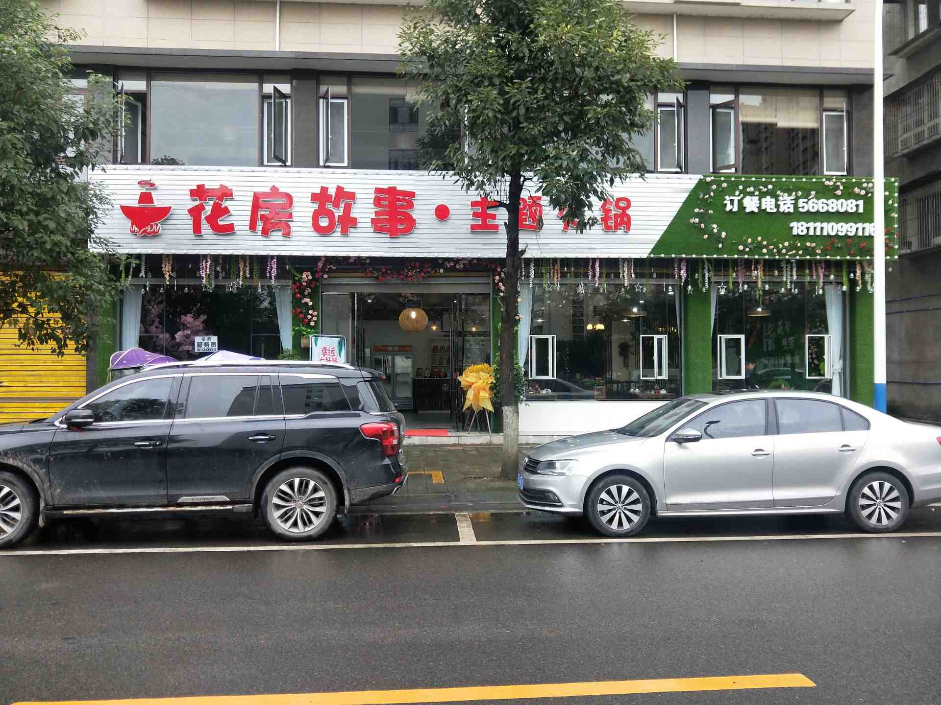 花房故事餐厅图片