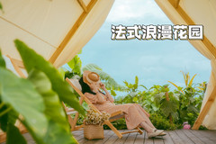 中国游记图片] 成都|雅安周边|一家可看日出日落，茶田风光，烧烤，拍写真的民宿