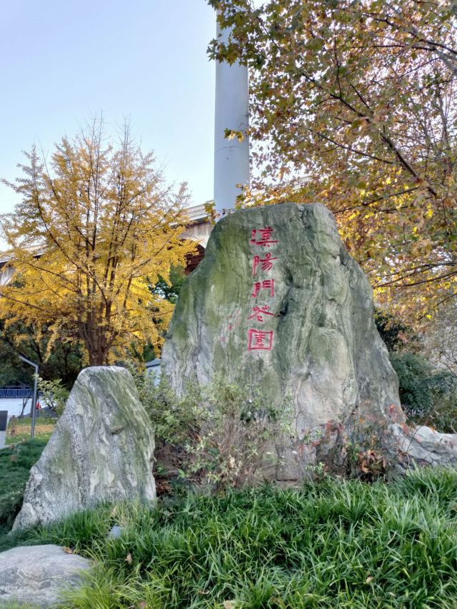 汉阳门花园旅行图片 1