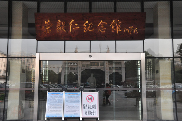 江苏游记之无锡荣毅仁旧居