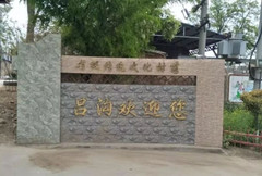 郏县游记图片] 吕沟到此一游
