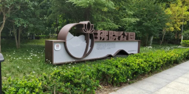 拂曉大道公園